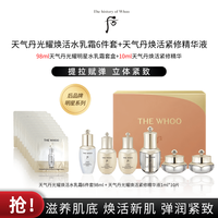 WHOO/后 天气丹水乳霜6件套 天气丹紧修精华液