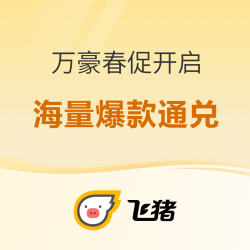 万豪Q1挑战赛开启！爆款通兑春促再上新，可叠加新客大额券包+积分活动，刷房保级两相宜