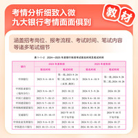  offcn/中公教育 全国通用 银行招聘考试教材+一本通+历年及模拟