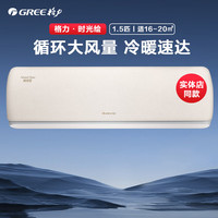 格力 KFR-35GW/(35519)FNhBa-B1 新一级能效变频冷暖 经典米 1.5匹立柜式空调