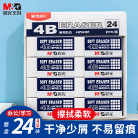 晨光 擦得干净 橡皮擦 4B 24块