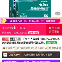 拜耳 小马达OneADay复合维生素b族提高新陈代谢加快新陈代谢50粒