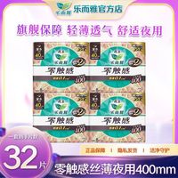 百亿补贴：乐而雅 花王乐而雅卫生巾薄款夜用卫生巾400mm卫生巾32片
