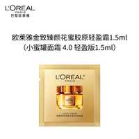  L'OREAL PARIS/巴黎欧莱雅 抗皱 女士面霜 【试用】轻盈小蜜罐 1.5ml