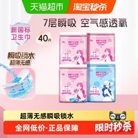 七度空间 卫生巾优雅超薄亲肤日夜用姨妈巾40片