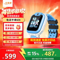 国家补贴：小天才 电话手表 Q3A