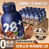 第28街 榛果拿铁咖啡饮料 摩卡咖啡即饮便携装 榛果拿铁口味320ml*4瓶装