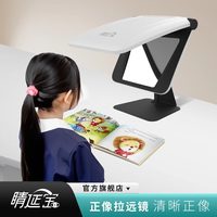 睛延宝 【睛延宝 正像拉远镜大贝壳视力训练仪大屏幕视力保护学习阅读写字护眼神器儿童正姿远像屏读写平台