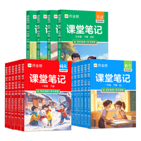 作业帮 同步教材精讲 小学六年级下册语文教材笔记(人教版)