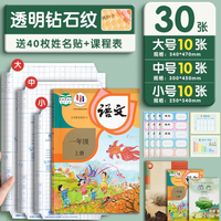 六品堂 书皮包书膜多规格实用透明磨砂 开学季：大10中10小10+40姓名贴