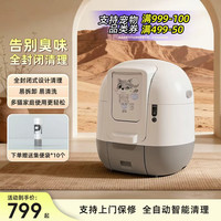 聚宠 智能全自动猫砂盆大号电动猫砂盆全封闭猫盆防外溅不挑猫砂 Plus版（APP远程智控）