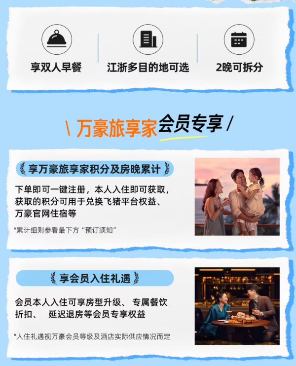 万豪Q1挑战赛开启！爆款通兑春促再上新，可叠加新客大额券包+积分活动，刷房保级两相宜