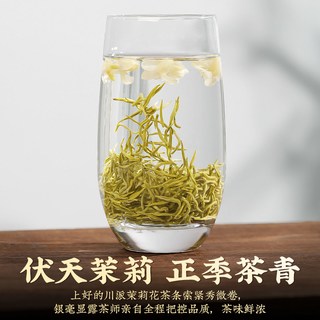  闽丹 浓香型 茉莉花茶