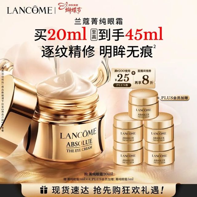 兰蔻 玻色因T12肽胶原淡纹充盈紧致抗老 眼霜  20ml