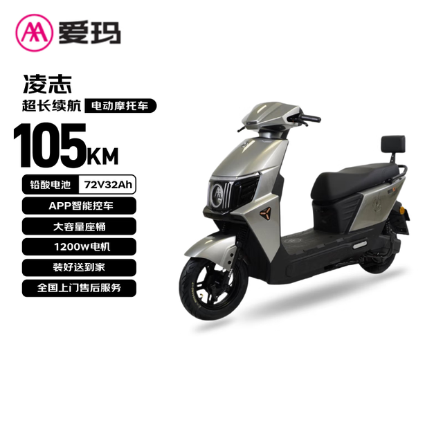 爱玛 电动摩托车凌志72v32AH长续航大功率双人电瓶车外卖骑手战斗机甲 极地灰