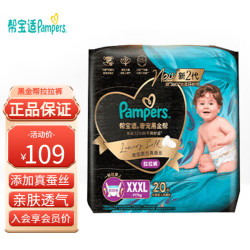 帮宝适 超薄透气 婴儿拉拉裤