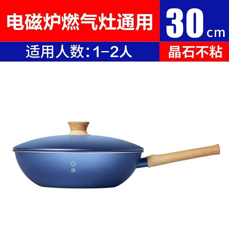 30cm 炒锅
