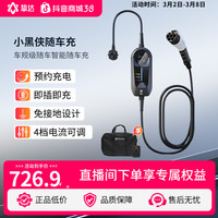 挚达 小黑侠 新能源随车充 3.5KW 适配特斯拉小米su7