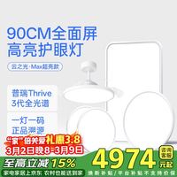 月影 云之光超亮4代Max客厅灯卧室吸顶灯儿童书房灯中山灯具套餐包安装