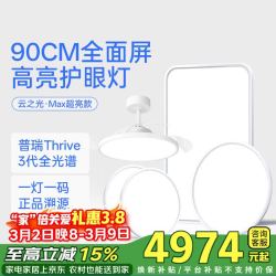 月影 云之光超亮4代Max客厅灯卧室吸顶灯儿童书房灯中山灯具套餐包安装