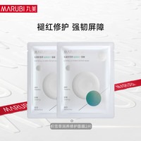  MARUBI/丸美 补水保湿 积雪草面膜 积雪草面膜2片