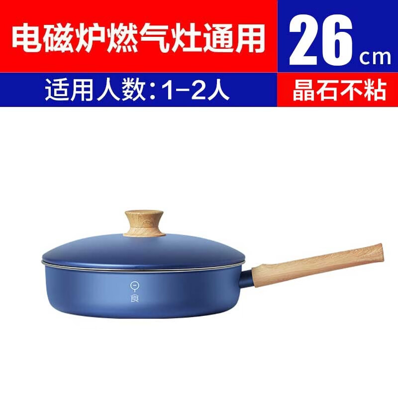 26cm 煎锅