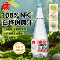 飒拉 白桦树汁 100%纯天然 NFC原液 果蔬汁 饮料330ml/瓶尝鲜装