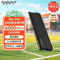 阿斯加特 DDR5 6000 C42 台式机内存条 24GB