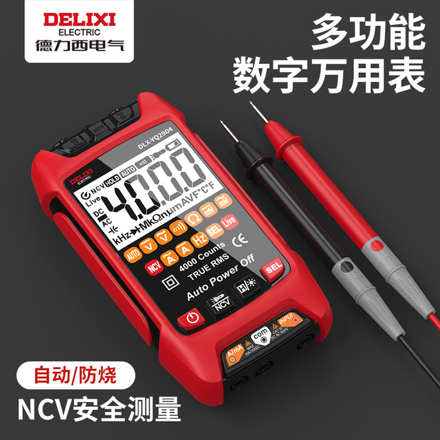 德力西 智能万用表 数字高精度 多功能全自动便携式大屏电工万能表