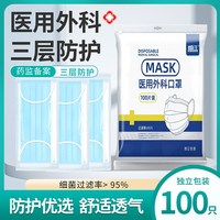  德医生 独立包装 医用外科口罩