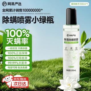 网易严选 【100%除螨】免洗除菌除螨虫喷雾剂 200ml