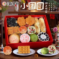 移动端、京东百亿补贴：稻香村 北京稻香村 三禾糕点小团圆礼盒 1.1kg