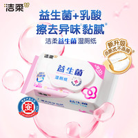  C&S/洁柔 益生菌 湿厕纸 带盖