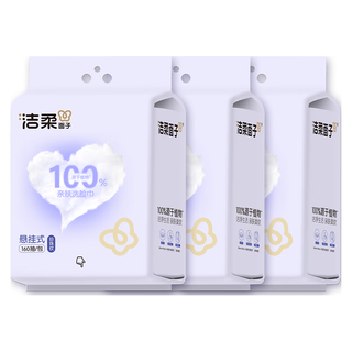  C&S/洁柔 加厚 洗脸巾 【珍珠纹】悬挂式160抽*3提