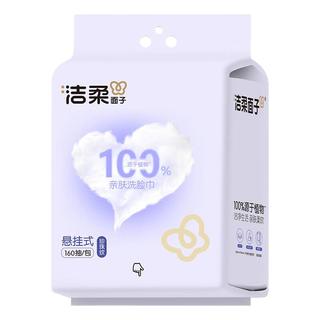  C&S/洁柔 加厚 洗脸巾 【珍珠纹】悬挂式160抽*3提