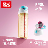  富光 母婴级PPSU 女士水杯 吸管