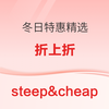 steep&cheap户外运动商城 冬日特惠精选款式低至5折