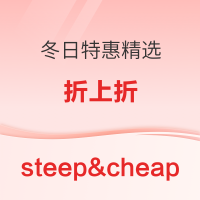 促销活动:steep&cheap户外运动商城 冬日特惠精选款式低至5折