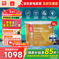 芬琳漆 全能内墙漆 9L 白色