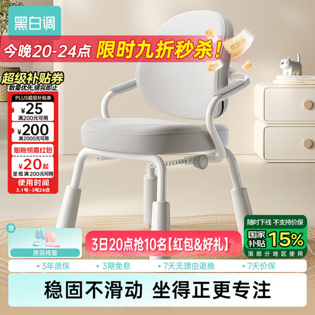 黑白调 G3儿童学习椅 专注版 灰