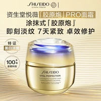 资生堂 悦薇智感紧弹丰润霜胶原炮PRO面霜50ml（送50ml）