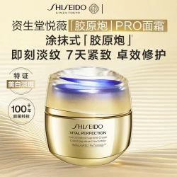 资生堂 悦薇智感紧弹丰润霜胶原炮PRO面霜50ml（送50ml）