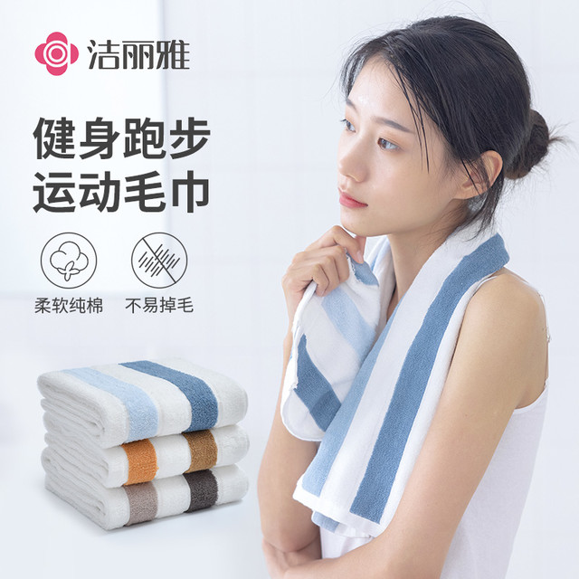 洁丽雅 运动毛巾 新疆棉 全棉 吸水速干 健身房 跑步 擦汗 加长款 纯棉 柔软