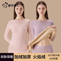 COSMO LADY/都市丽人 抗寒保暖 女士保暖内衣套装