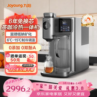 九阳 台式净水器 制冷即热茶咖萃取家用净饮机六年免换芯富锶矿化水免安装RH680
