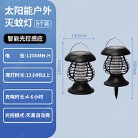 迈誉 户外灭蚊 太阳能灭蚊灯
