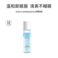 淘金币可用：Bifesta 水润舒缓眼唇脸卸妆液 95ml