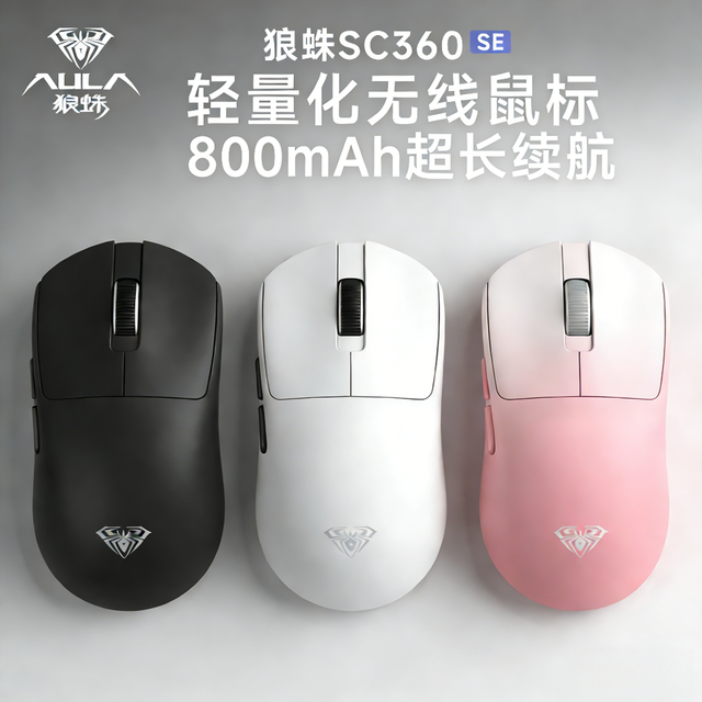 狼蛛 无线鼠标游戏电竞三模吃鸡三角洲专业推荐