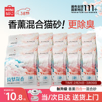 名创优品 绮梦凝香猫砂京东自营送货上门强效除臭香味豆腐木薯混合猫砂10包