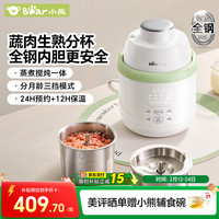 小熊 辅食料理机婴儿 蒸煮一体做米糊打泥机多功能辅食锅6叶双刀双杯